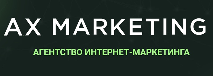 Агентство AX Marketing