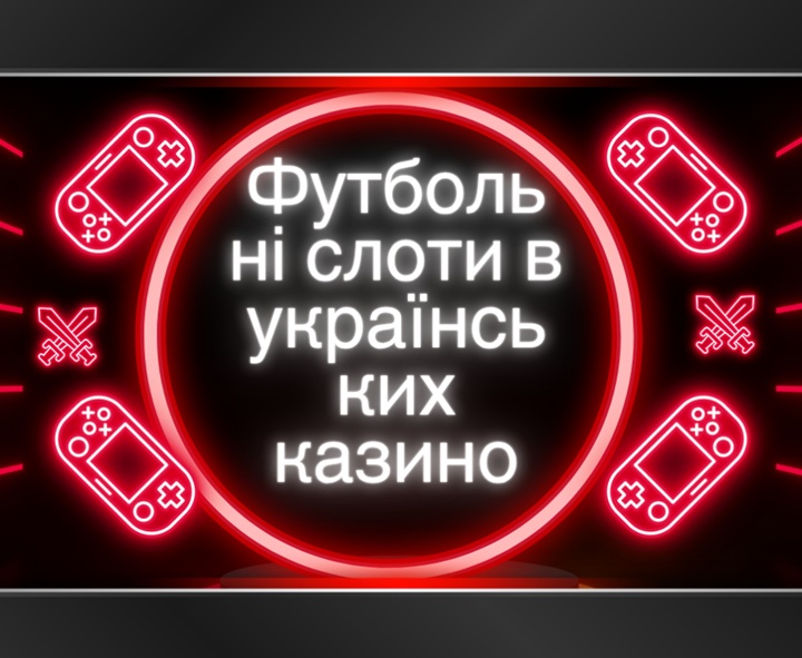 Футбольні слоти