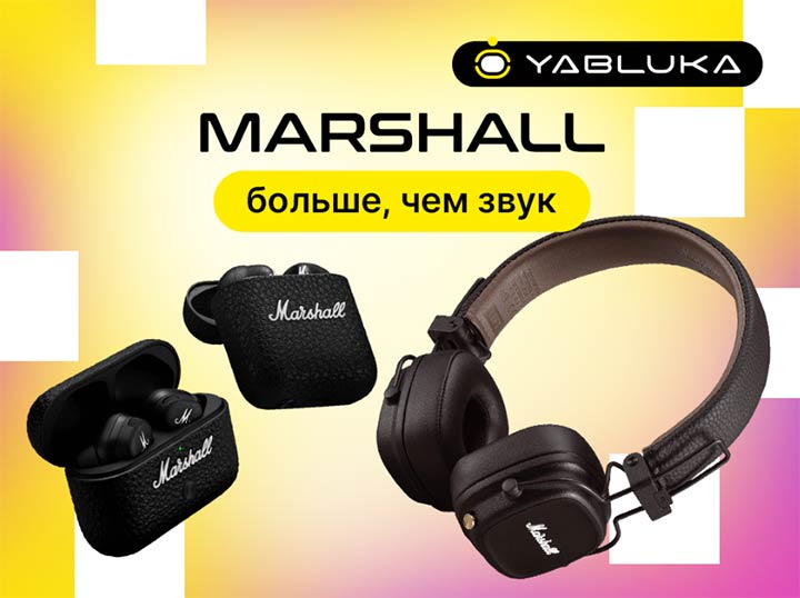 наушники Маршал
