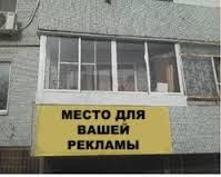 balkon-reklama